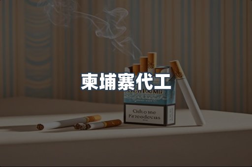 进口香烟